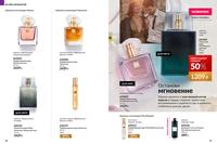 Стр. 58 каталог Эйвон декабрь 2024