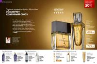 Стр. 62 каталог Эйвон декабрь 2024