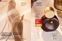 Стр. 66 каталог Эйвон декабрь 2024