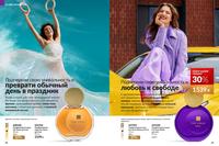 Стр. 68 каталог Эйвон декабрь 2024