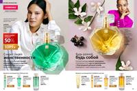 Стр. 72 каталог Эйвон декабрь 2024