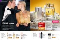 Стр. 74 каталог Эйвон декабрь 2024