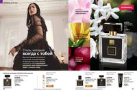 Стр. 80 каталог Эйвон декабрь 2024