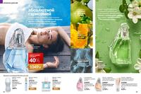 Стр. 82 каталог Эйвон декабрь 2024