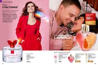 Стр. 84 каталог Эйвон декабрь 2024