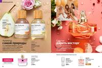 Стр. 86 каталог Эйвон декабрь 2024