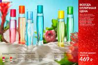 Стр. 92 каталог Эйвон декабрь 2024