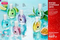 Стр. 94 каталог Эйвон декабрь 2024