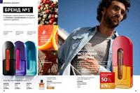 Стр. 98 каталог Эйвон декабрь 2024