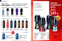 Стр. 110 каталог Эйвон декабрь 2024