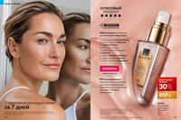 Стр. 120 каталог Эйвон декабрь 2024