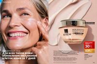 Стр. 122 каталог Эйвон декабрь 2024