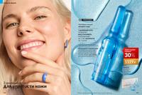 Стр. 124 каталог Эйвон декабрь 2024