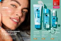 Стр. 126 каталог Эйвон декабрь 2024