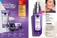 Стр. 128 каталог Эйвон декабрь 2024