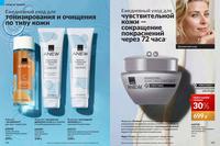 Стр. 134 каталог Эйвон декабрь 2024
