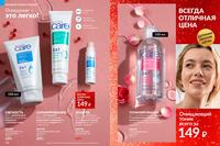 Стр. 138 каталог Эйвон декабрь 2024