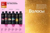 Стр. 148 каталог Эйвон декабрь 2024