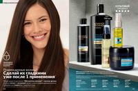 Стр. 150 каталог Эйвон декабрь 2024