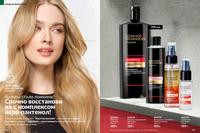 Стр. 152 каталог Эйвон декабрь 2024