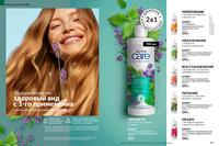 Стр. 156 каталог Эйвон декабрь 2024