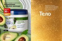 Стр. 158 каталог Эйвон декабрь 2024