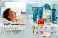 Стр. 168 каталог Эйвон декабрь 2024