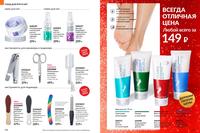 Стр. 172 каталог Эйвон декабрь 2024