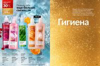 Стр. 174 каталог Эйвон декабрь 2024