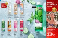 Стр. 178 каталог Эйвон декабрь 2024