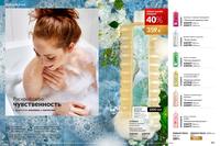 Стр. 180 каталог Эйвон декабрь 2024