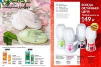 Стр. 184 каталог Эйвон декабрь 2024