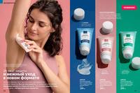 Стр. 186 каталог Эйвон декабрь 2024
