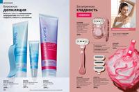 Стр. 188 каталог Эйвон декабрь 2024