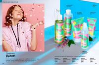 Стр. 192 каталог Эйвон декабрь 2024