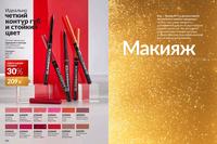 Стр. 196 каталог Эйвон декабрь 2024