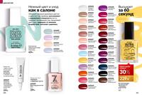 Стр. 200 каталог Эйвон декабрь 2024