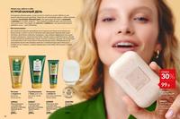 Стр. 12 каталог Эйвон январь 2025