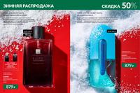 Стр. 16 каталог Эйвон январь 2025