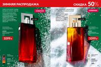 Стр. 18 каталог Эйвон январь 2025