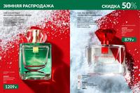 Стр. 20 каталог Эйвон январь 2025