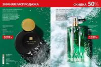 Стр. 22 каталог Эйвон январь 2025