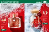 Стр. 24 каталог Эйвон январь 2025