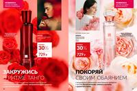 Стр. 26 каталог Эйвон январь 2025