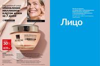 Стр. 30 каталог Эйвон январь 2025