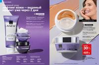 Стр. 36 каталог Эйвон январь 2025