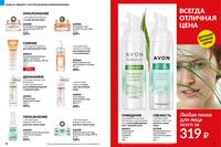 Стр. 48 каталог Эйвон январь 2025
