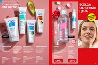 Стр. 50 каталог Эйвон январь 2025