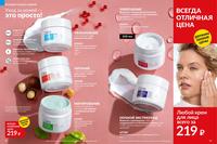 Стр. 52 каталог Эйвон январь 2025