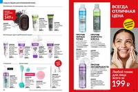 Стр. 54 каталог Эйвон январь 2025